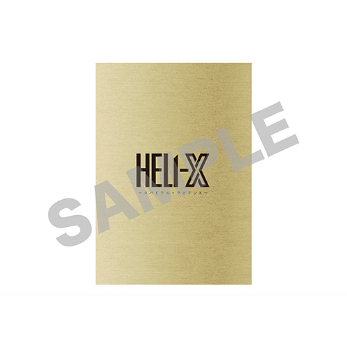 舞台「HELI-X〜スパイラル・ラビリンス〜」パンフレット - e+Shop