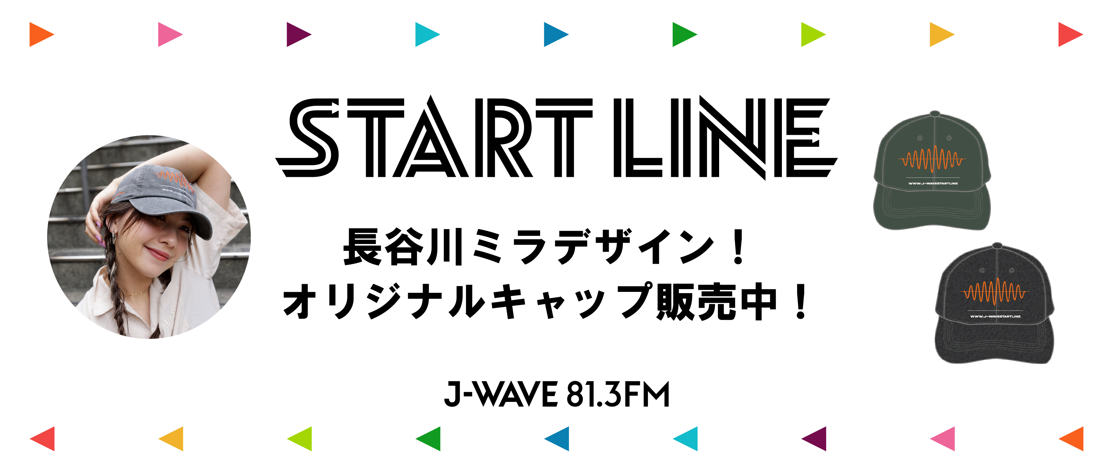 J-WAVE「START LINE」