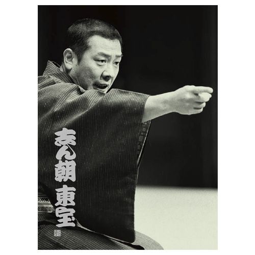 古今亭志ん朝志ん朝 東宝 - www.kakakii.com 古今亭志ん朝志ん朝 東宝 - www.kakakii.com