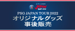 PSG JAPAN TOUR 2022