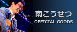 ★南こうせつ LAST SUMMER PICNIC Tシャツ ピンク M 新品 南こうせつ / Official Goods Shop