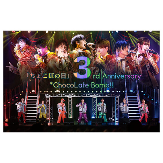 *ChocoLate Bomb!!「ちょこぼの日 3rd Anniversary」Blu-ray