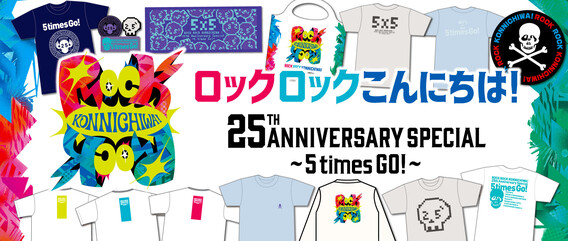ロックロックこんにちは！25th Anniversary Special ~5 times Go! ~