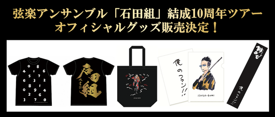 石田組バナー-差替え_L664-NF.png