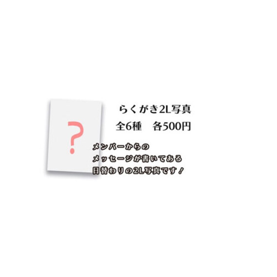 らくがき2L写真(7/22 カウントダウン2)