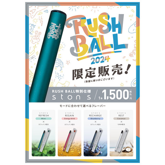 RUSH BALL 特別仕様 ston s