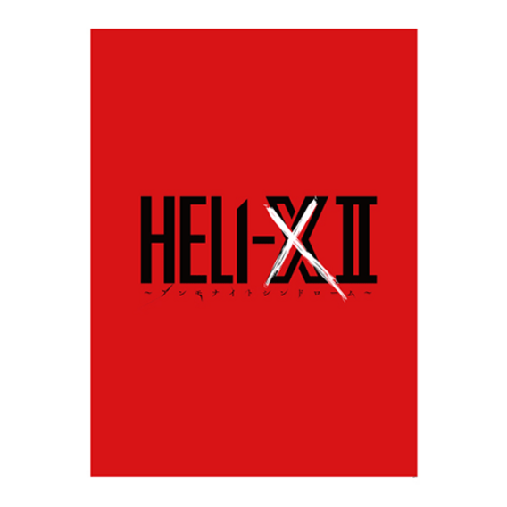 舞台「HELI-XⅡ〜アンモナイトシンドローム〜」パンフレット