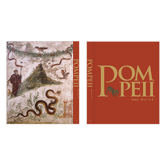 特別展「ポンペイ」図録A　バックス（ディオニュソス）とヴェスヴィオ山