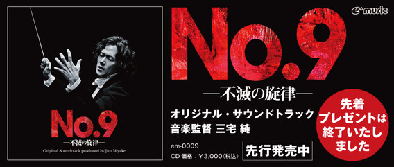 舞台「No.9-不滅の旋律」