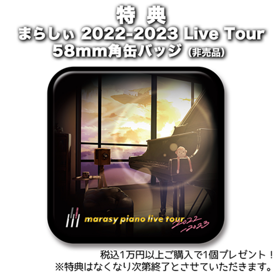 【まらしぃ/marasy】ピアノ88鍵盤実寸大マフラータオル 2022-2023 Live Tour ver.